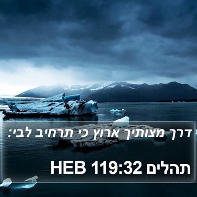תהלים 119:32 HEB Bible Verse Image