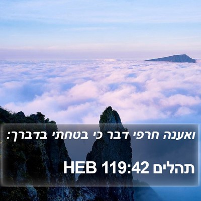תהלים 119:42 HEB Bible Verse Image