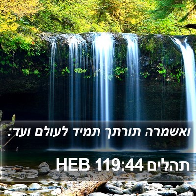 תהלים 119:44 HEB Bible Verse Image