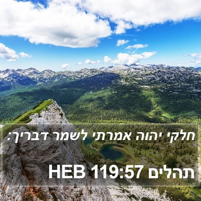 תהלים 119:57 HEB Bible Verse Image