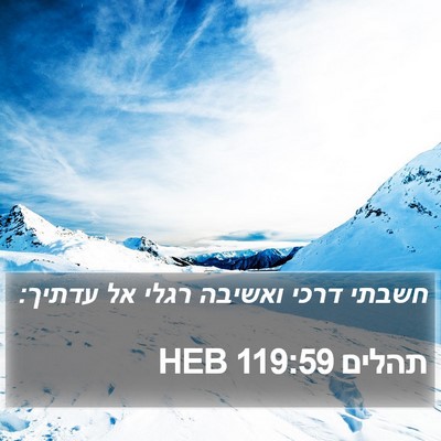 תהלים 119:59 HEB Bible Verse Image