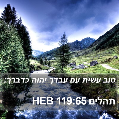 תהלים 119:65 HEB Bible Verse Image