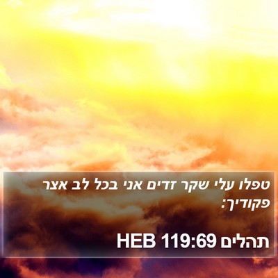 תהלים 119:69 HEB Bible Verse Image