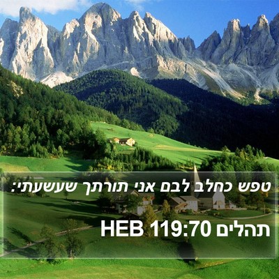 תהלים 119:70 HEB Bible Verse Image