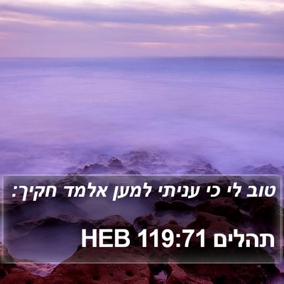 תהלים 119:71 HEB Bible Verse Image