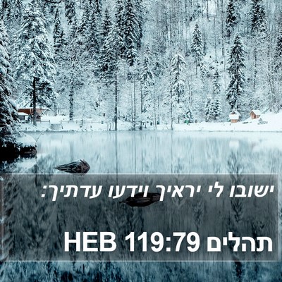תהלים 119:79 HEB Bible Verse Image