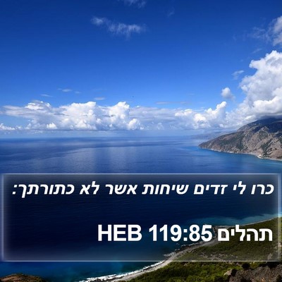 תהלים 119:85 HEB Bible Verse Image