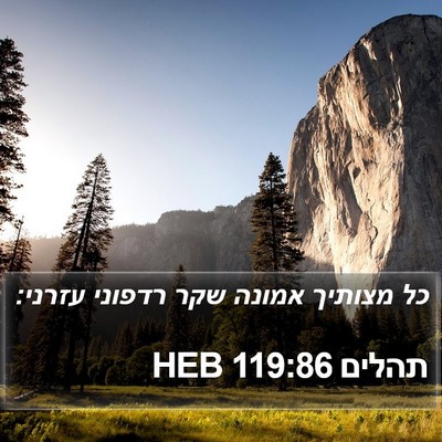תהלים 119:86 HEB Bible Verse Image