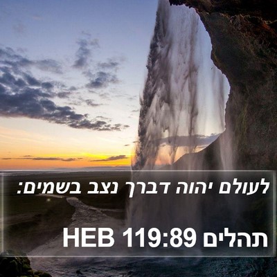 תהלים 119:89 HEB Bible Verse Image