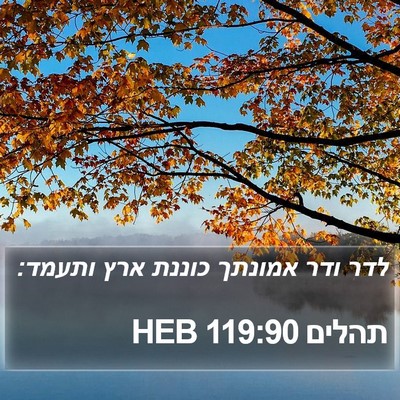 תהלים 119:90 HEB Bible Verse Image