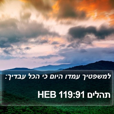 תהלים 119:91 HEB Bible Verse Image