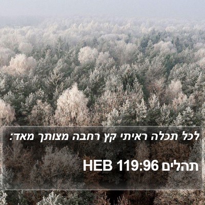 תהלים 119:96 HEB Bible Verse Image