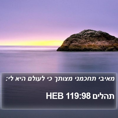 תהלים 119:98 HEB Bible Verse Image