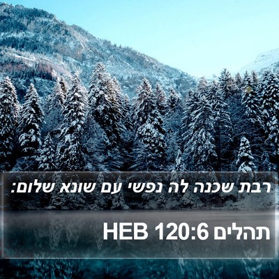 תהלים 120:6 HEB Bible Verse Image