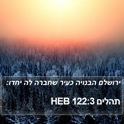 תהלים 122:3 HEB Bible Verse Image