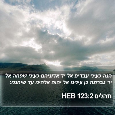 תהלים 123:2 HEB Bible Verse Image
