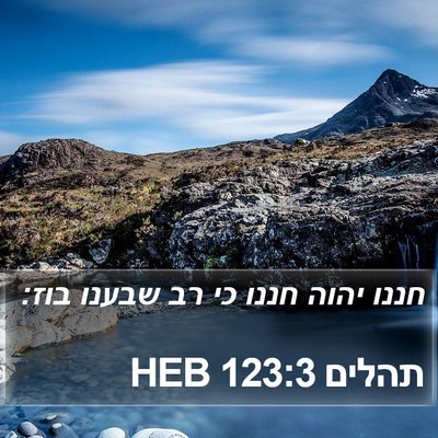 תהלים 123:3 HEB Bible Verse Image