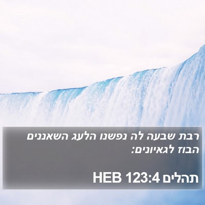תהלים 123:4 HEB Bible Verse Image