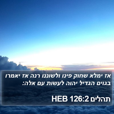 תהלים 126:2 HEB Bible Verse Image