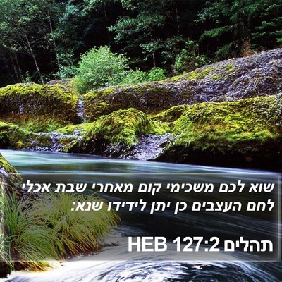 תהלים 127:2 HEB Bible Verse Image