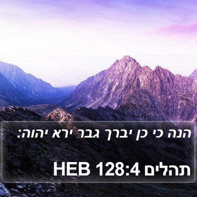 תהלים 128:4 HEB Bible Verse Image