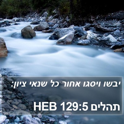 תהלים 129:5 HEB Bible Verse Image