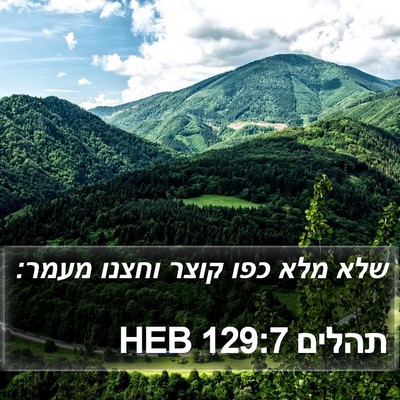 תהלים 129:7 HEB Bible Verse Image