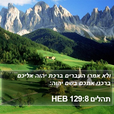 תהלים 129:8 HEB Bible Verse Image