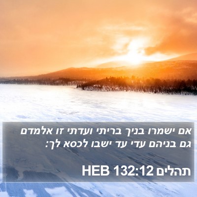 תהלים 132:12 HEB Bible Verse Image