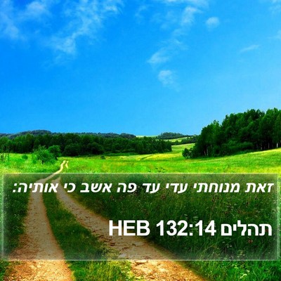 תהלים 132:14 HEB Bible Verse Image