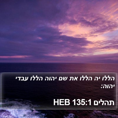 תהלים 135:1 HEB Bible Verse Image