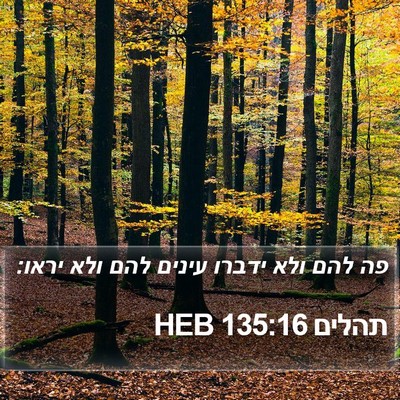 תהלים 135:16 HEB Bible Verse Image