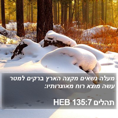 תהלים 135:7 HEB Bible Verse Image