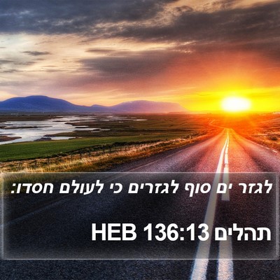 תהלים 136:13 HEB Bible Verse Image