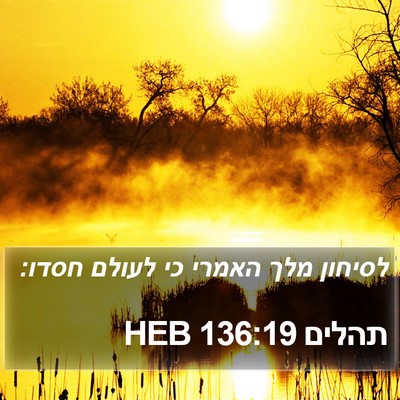 תהלים 136:19 HEB Bible Verse Image