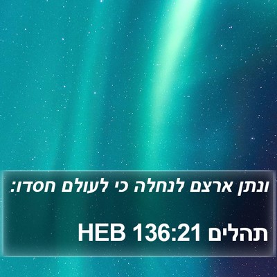 תהלים 136:21 HEB Bible Verse Image