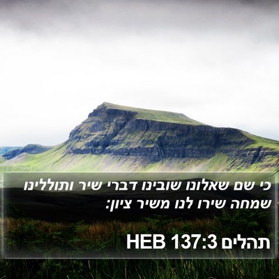 תהלים 137:3 HEB Bible Verse Image