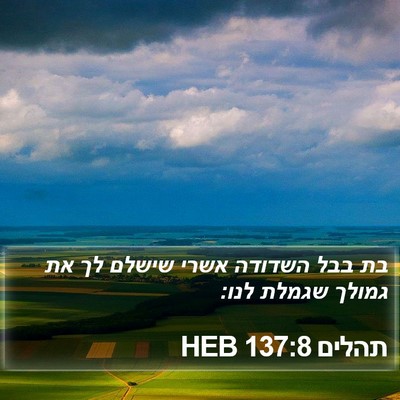 תהלים 137:8 HEB Bible Verse Image