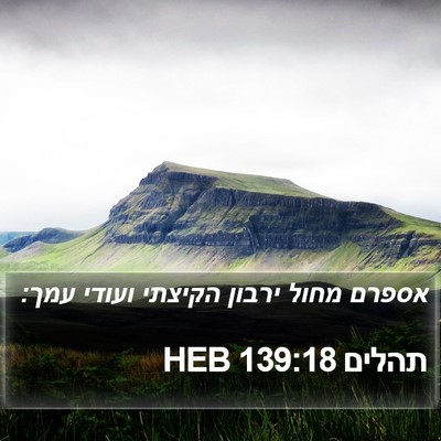 תהלים 139:18 HEB Bible Verse Image