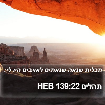 תהלים 139:22 HEB Bible Verse Image