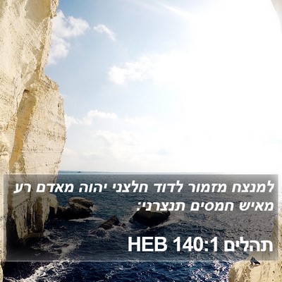 תהלים 140:1 HEB Bible Verse Image