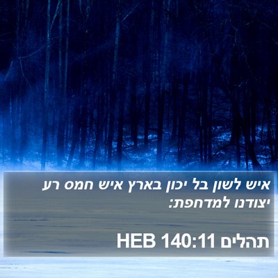 תהלים 140:11 HEB Bible Verse Image