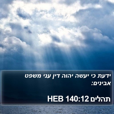 תהלים 140:12 HEB Bible Verse Image
