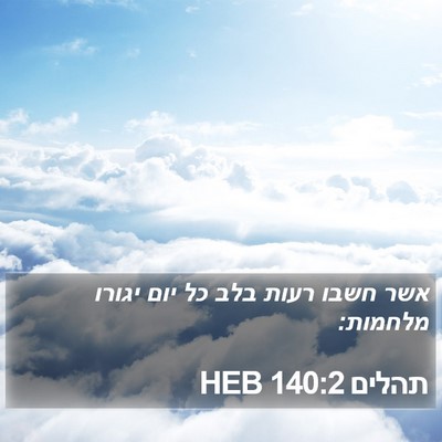 תהלים 140:2 HEB Bible Verse Image