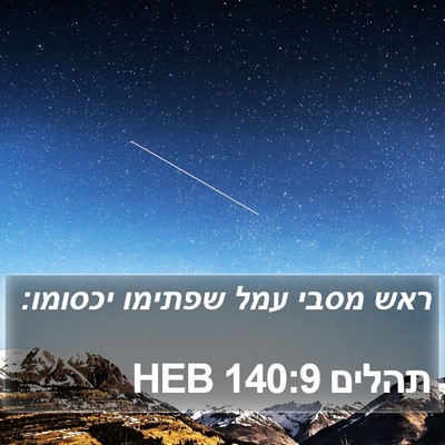 תהלים 140:9 HEB Bible Verse Image