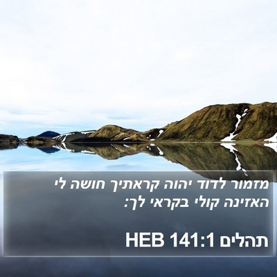 תהלים 141:1 HEB Bible Verse Image
