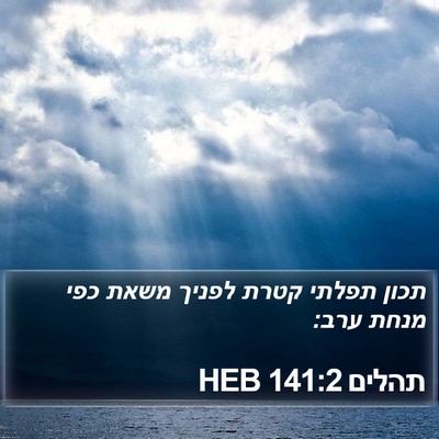 תהלים 141:2 HEB Bible Verse Image