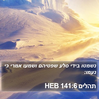 תהלים 141:6 HEB Bible Verse Image