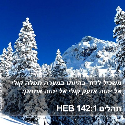 תהלים 142:1 HEB Bible Verse Image