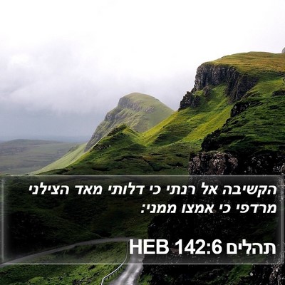 תהלים 142:6 HEB Bible Verse Image